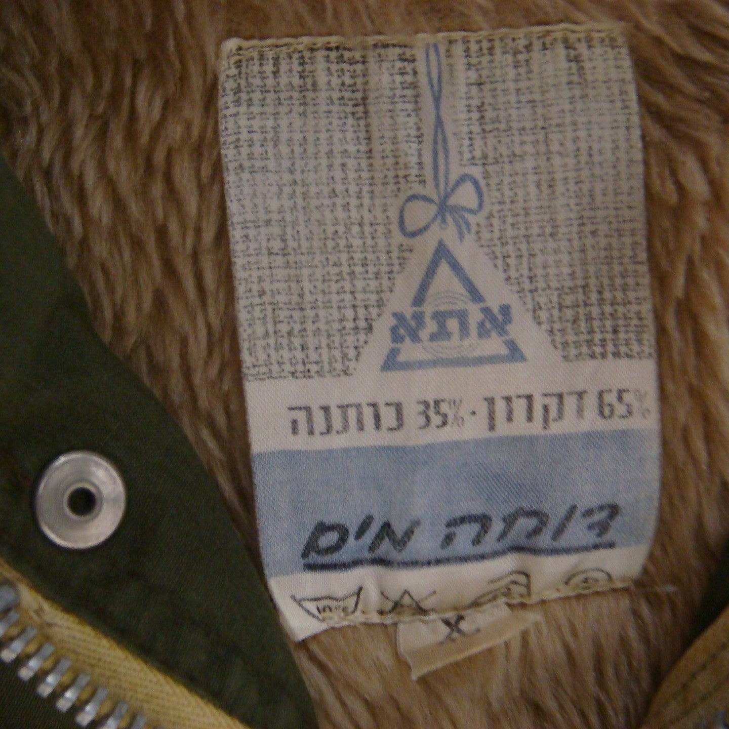 אתא Military Style Jacket